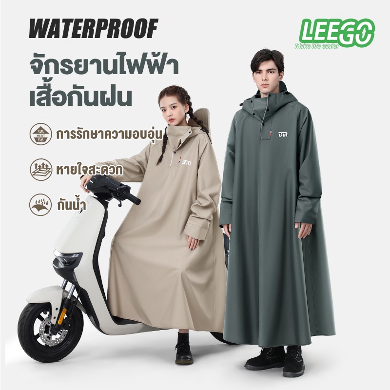 leego ชุดกันฝนอย่างดีหนาๆ ขี่มอเตอร์ไซค์ กันน้ำ 100%