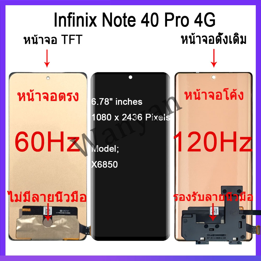 หน้าจอ LCD Infinix Note 40 4G 5G, 40 Pro 4G 5G, 40 Pro+ Plus 5G จอแสดง ...