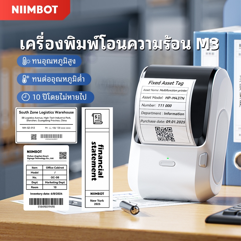 NIIMBOT M3 เครื่องพิมพ์ฉลาก