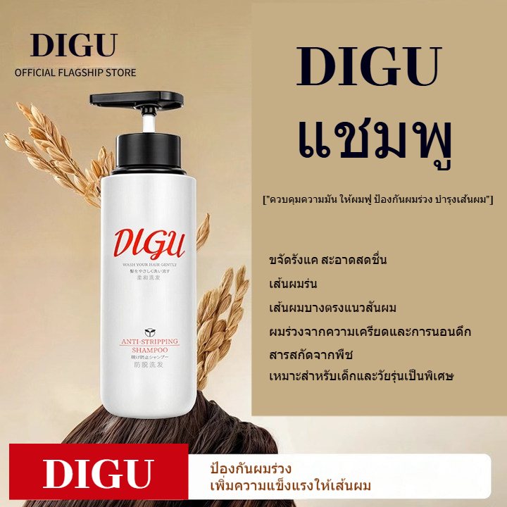 DIGU แชมพู Anti-Stripping และ Oil Control | Shopee Thailand
