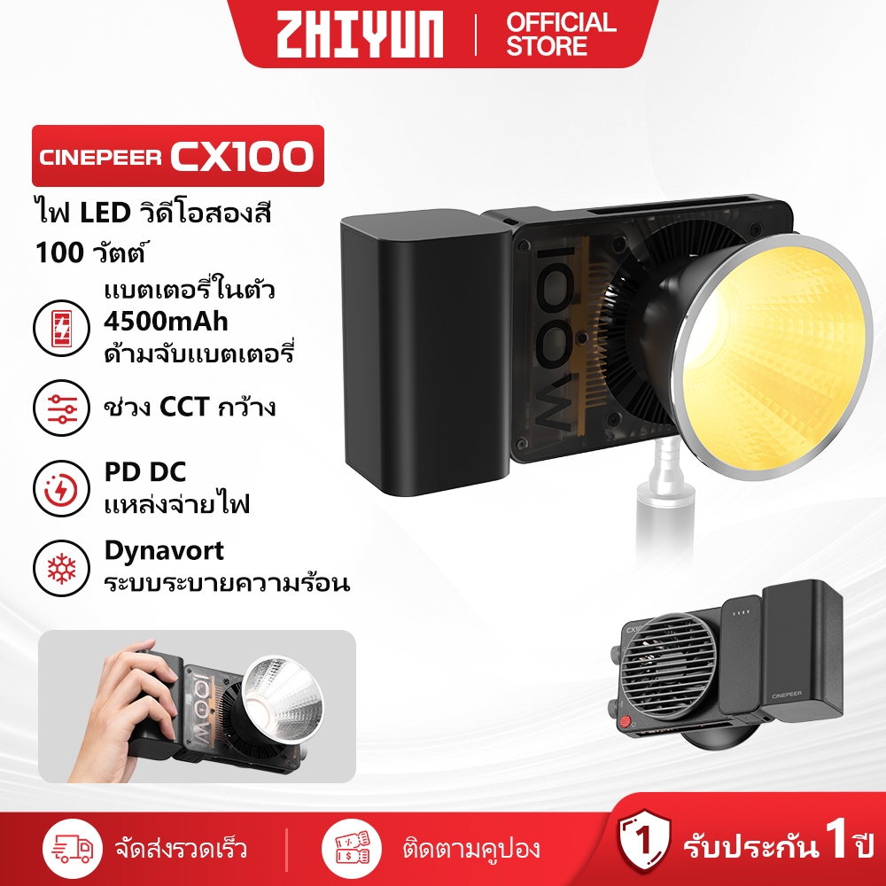 ZHIYUN CINEPEER CX100 - 100W ไฟถ่ายรูป ไฟสตูดิโอ ไฟถ่ายคลิป ไฟไลฟ์