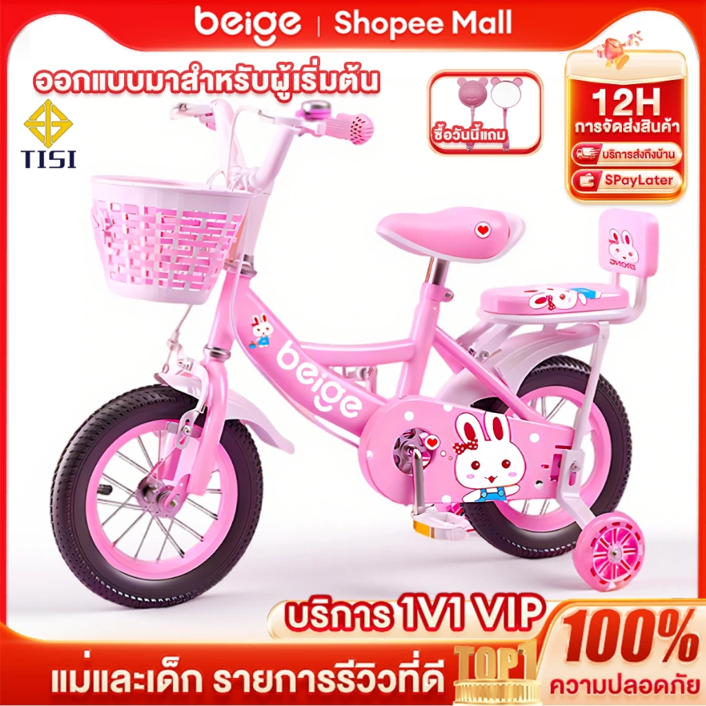 Beige จักรยานเด็ก 16 นิ้ว ยางลม โครงเหล็กแข็งแรง พร้อมตะกร้า กระจก และเบาะซ้อนท้าย เหมาะสำหรับเด็ก 2–8 ขวบ
