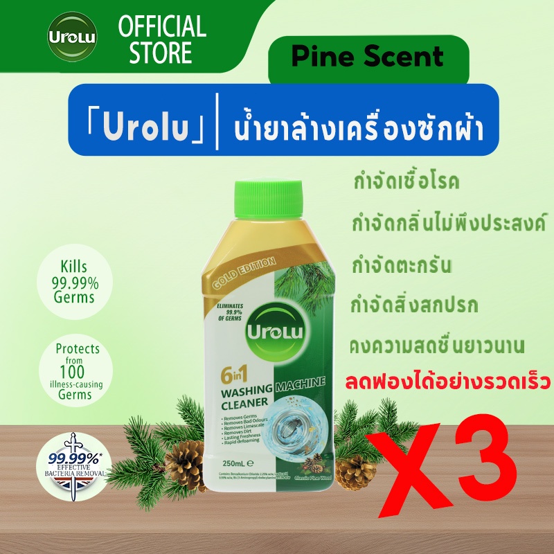 Urolu 6in1 น้ำยาล้างถังเครื่องซักผ้าฝาหน้า กลิ่นสนสดชื่น ขจัดคราบสกปรก ...