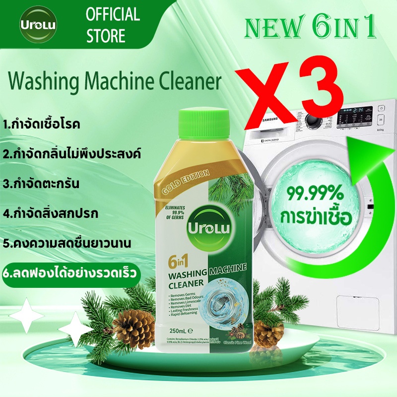 Urolu 6in1 น้ำยาทำความสะอาดเครื่องซักผ้า สูตรไม้สนบริสุทธิ์ pine scent ...