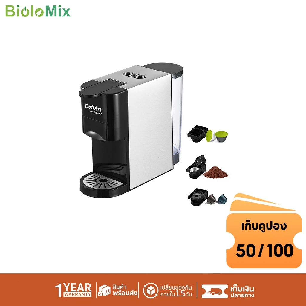 Biolomix 3-In-1 เครื่องชงกาแฟเอสเพรสโซ่ แคปซูล พร้อมอะแดปเตอร์ 3 ชิ้น (1450W / 19 Bar)