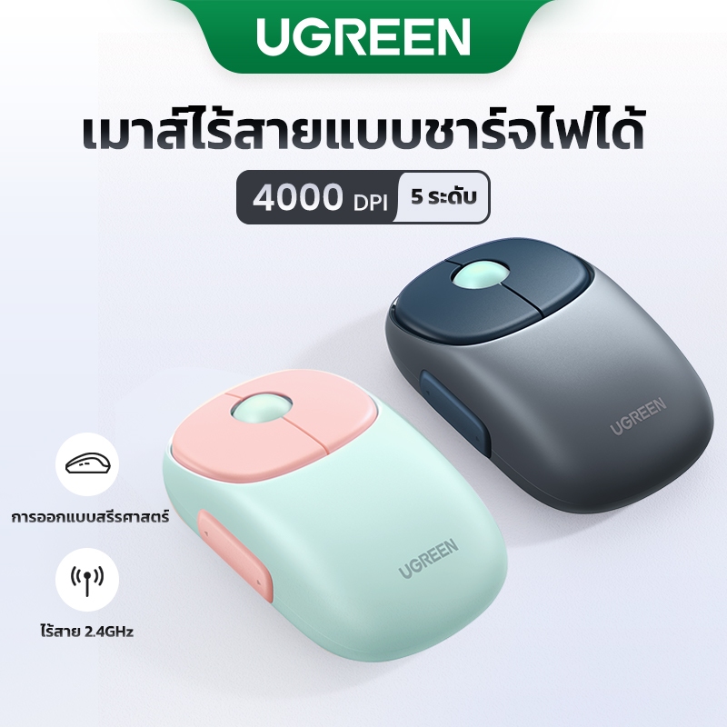 Ugreen เมาส์เงียบ 2.4G บลูทูธเมาส์ไร้สายแบบชาร์จไฟได้รูปร่างตามหลักสรีรศาสตร์เงียบคลิก 4000 DPI สําหรับ MacBook แท็บเล็ตคอมพิวเตอร์แล็ปท็อป PC เม้าส์