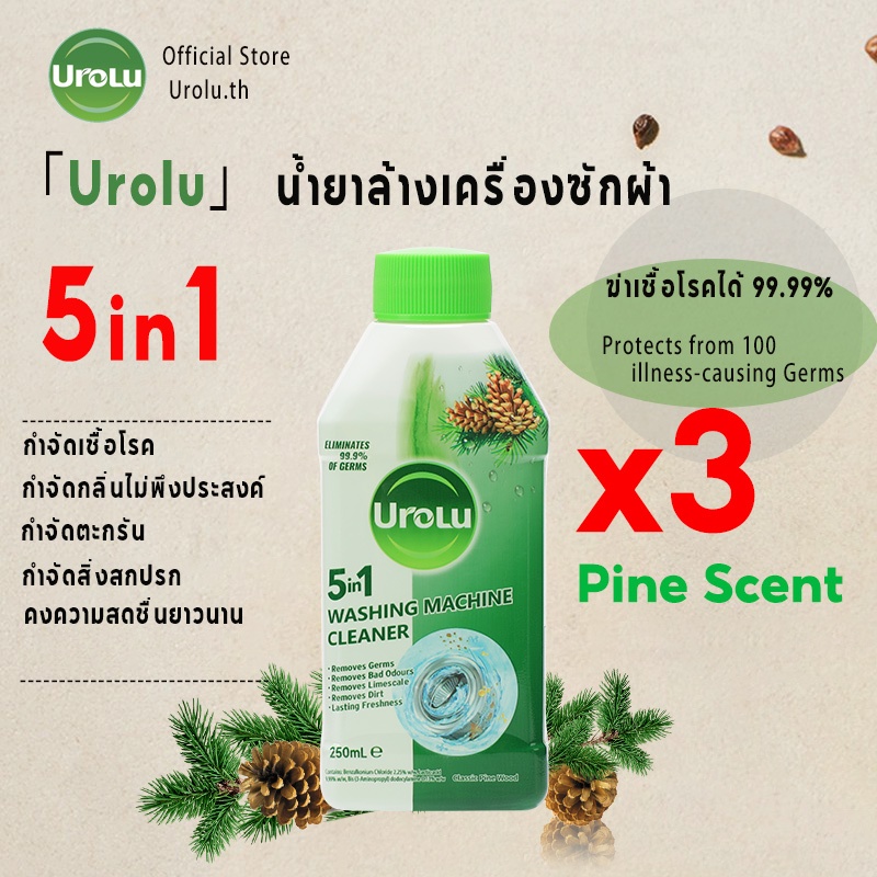 Urolu 5in1 กลิ่นสน สำหรับทำความสะอาดถังซักผ้าแบบฝาหน้า ขจัดสกปรกได้ ...