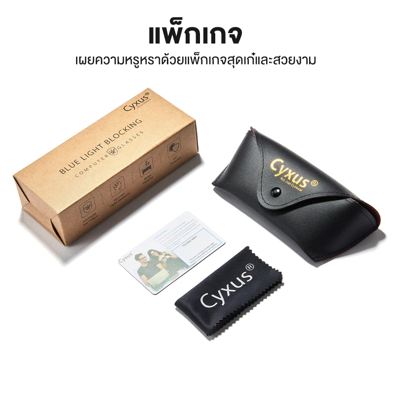 1. Cyxus แว่นกรองแสงสีฟ้า Blue Light Blocking Lens 8082