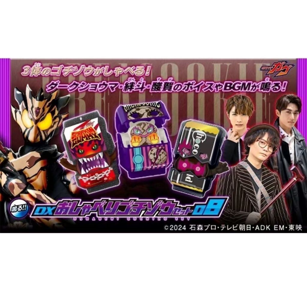 Bandai Kamen Rider GAVV Gabu PB Talking Full Collection 08 Snap Sour He ...