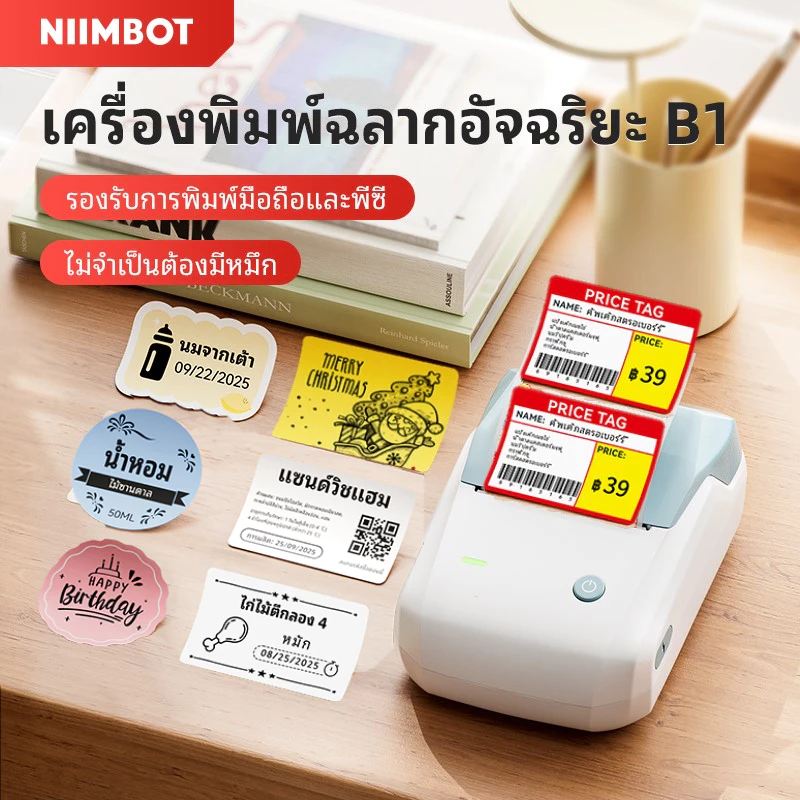 Niimbot B1 เครื่องพิมพ์ฉลากและแท็กราคาแบบพกพา เครื่องพิมพ์สติกเกอร์บาร์โค้ดไร้หมึก เชื่อมต่อบลูทูธ รองรับ iOS และ Android