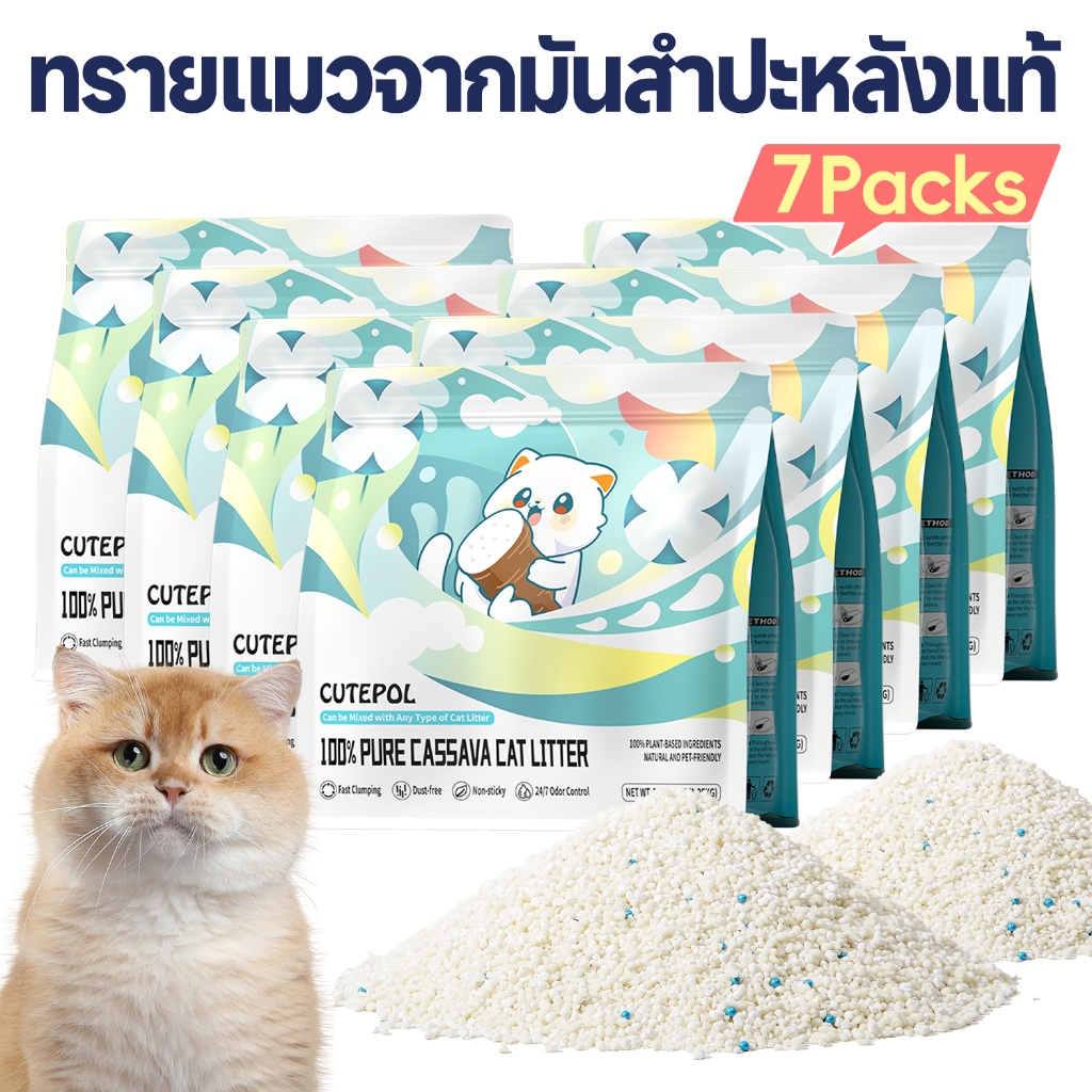 Cutepol ทรายแมอมันสำปะหลัง ธรรมชาติ 100% ดับกลิ่นดี ก้อนแข็ง 4L/1.25KG Cassava Cat Litter