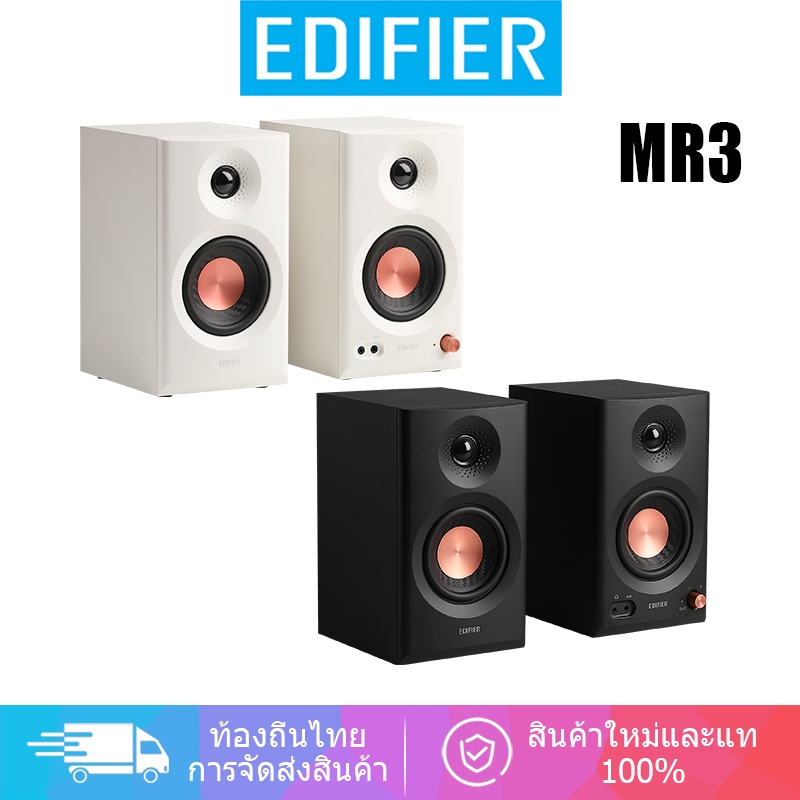 Edifier MR3 ลำโพงมอนิเตอร์สตูดิโอแบบมีกำลังขับ รับรองคุณภาพเสียงความ ...