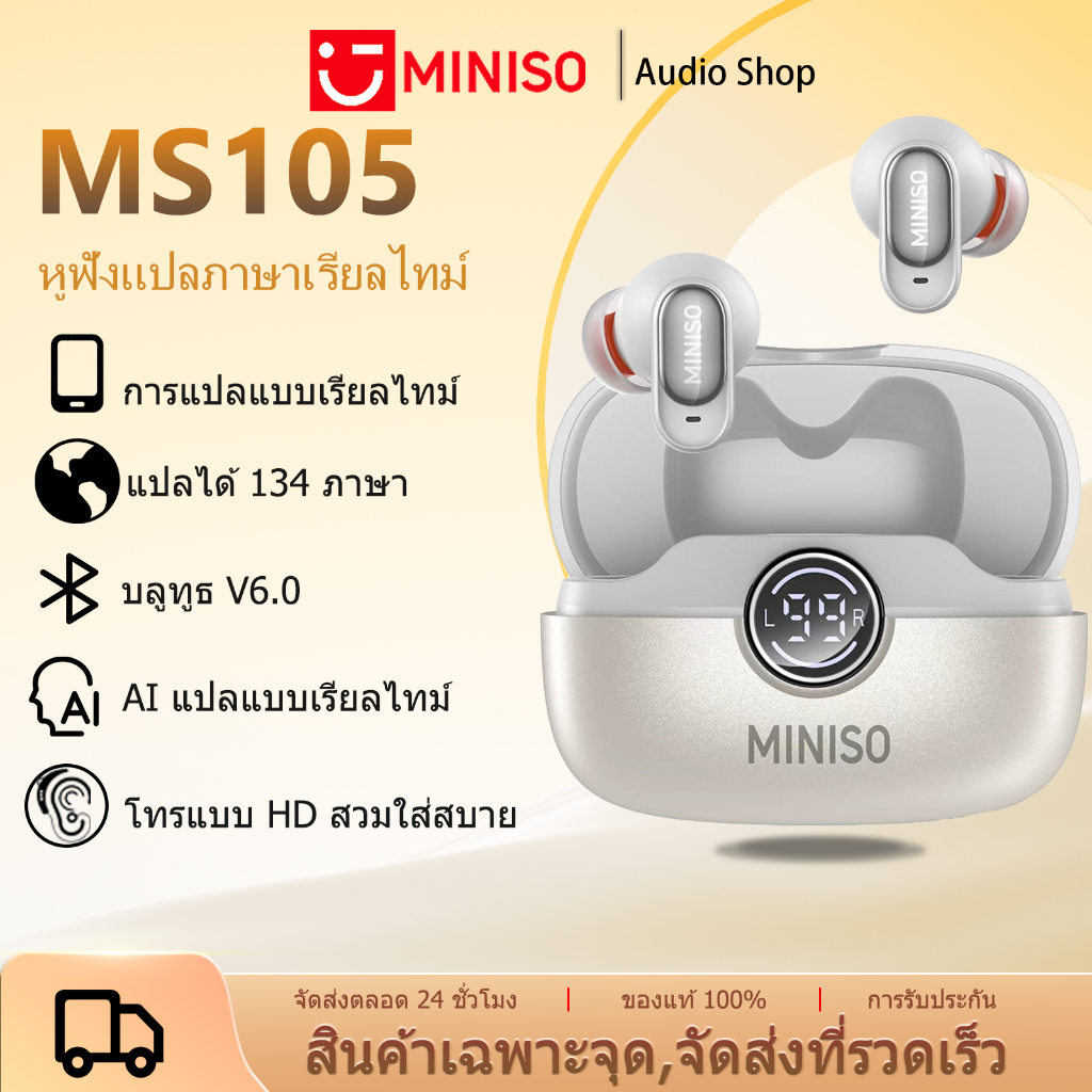 หูฟัง miniso ราคาพิเศษ ซื้อออนไลน์ที่ Shopee ส่งฟรี*ทั่วไทย! หู