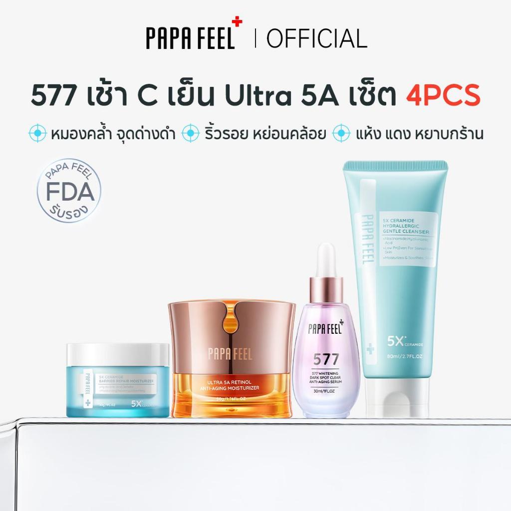PAPA FEEL ฝ้ากระ  ริ้วรอย 4Pcs Ultra 5A ครีมเรตินอล 50g + เซรั่ม 577 VC 30ml + 5X Ceramide Moisturizer 30g & Cleanser 80ml | รอยสิว |  ผิวหย่อนคล้อย | รอยแดง