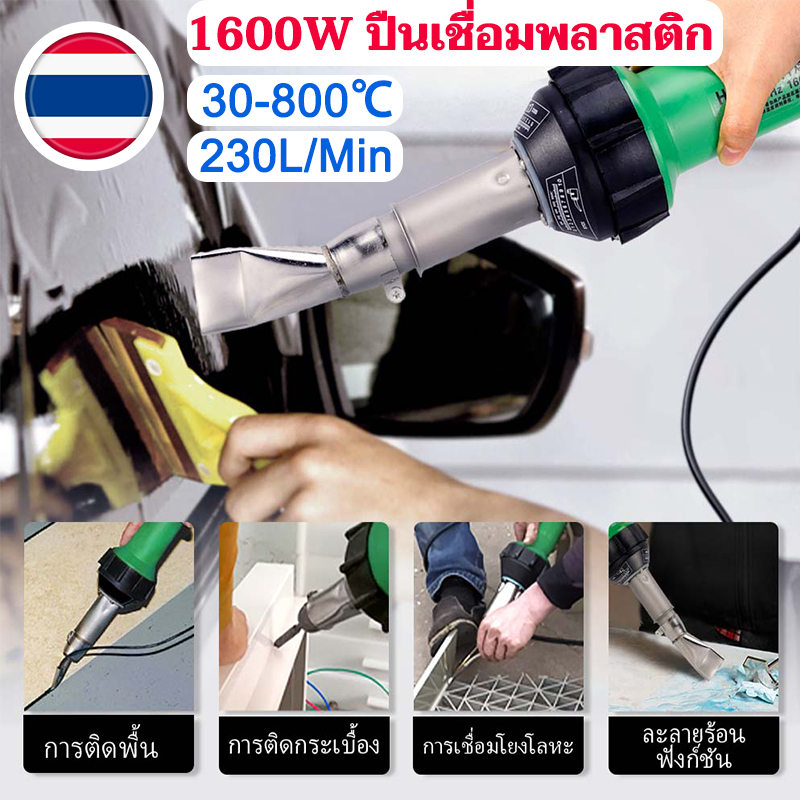 ท้องถิ่น+ การจัดส่ง 1 วัน🔥1600W เครื่องเชื่อมพลาสติก ปืนเชื่อมพลาสติก ...
