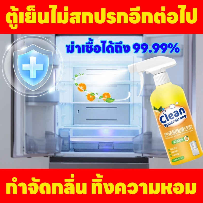 น้ำยาล้างตู้เย็น