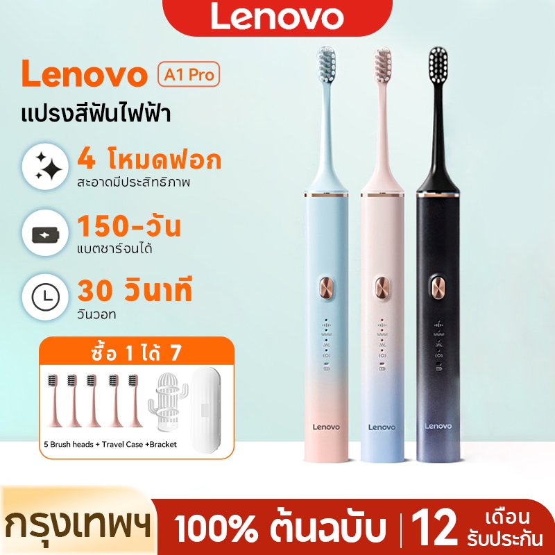 Lenovo แปรงสีฟันไฟฟ้า Electric Toothbrush เทคโนโลยีการสั่นแบบกวาด 60° โหมดการทำความสะอาด 12 โหมด หัวแปรงที่ใช้งานได้ 5 หัว  กันน้ำ  IPX7