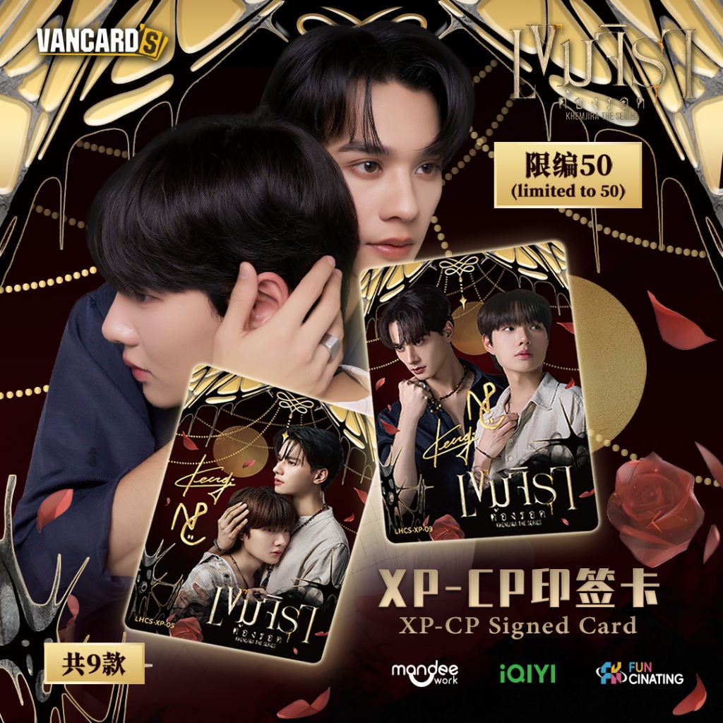 FUNCINATING x Vancards KHEMJIRA THE SERIES การ์ดสะสม 1st - 1 แพ็ค