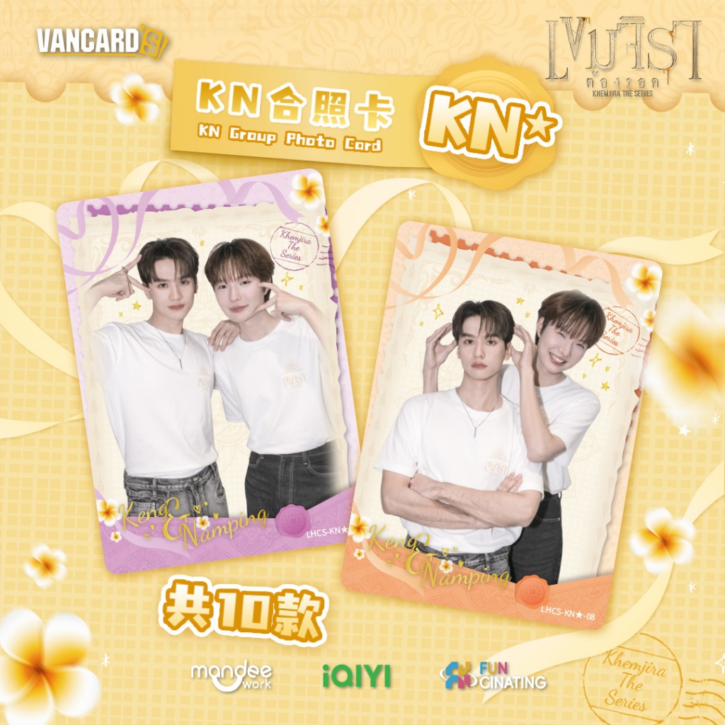 FUNCINATING x Vancards KHEMJIRA THE SERIES การ์ดสะสม 1st - 1 กล่อง
