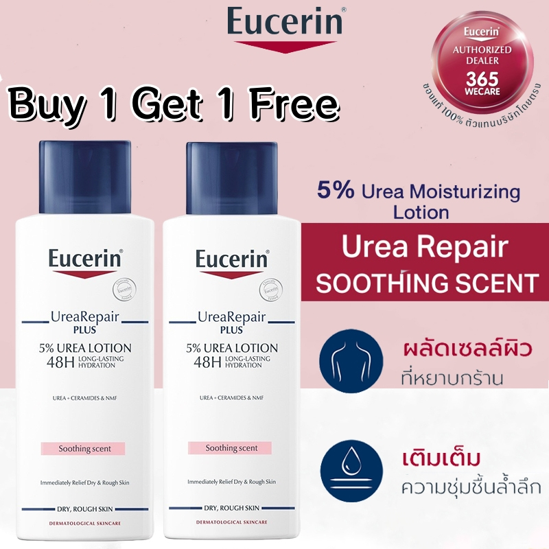 (ซื้อ1แถมฟรี1)Eucerin UREEA REPAIR PLUS 5% UREA LOTION 48H LONG-LASTING ...
