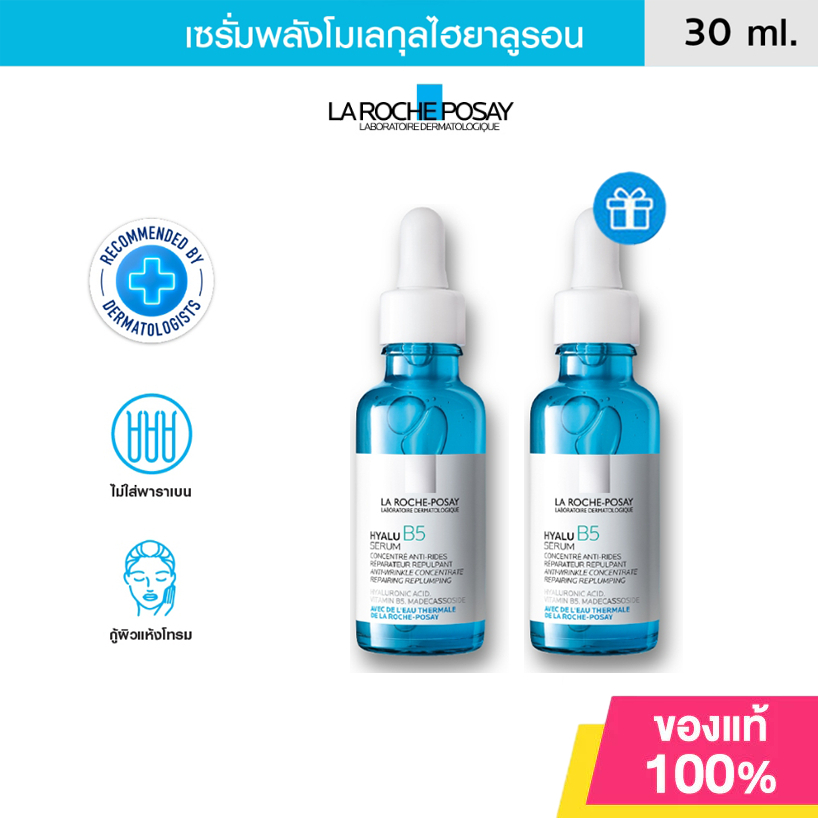 （ซื้อ1แถมฟรี1）ลา โรช-โพเซย์ La Roche-Posay HYALU B5 Serum ไฮยาลู บี 5 ...