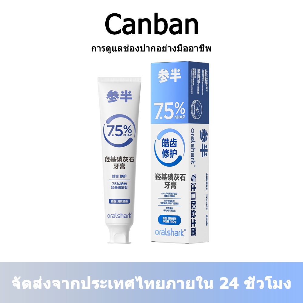 ยาสีฟัน Canban ไฮดรอกซีอะพาไทต์ บรรเทาอาการปวดฟัน ยับยั้งแบคทีเรีย ...