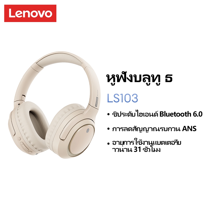Lenovo ls103 ชุดหูฟังบลูทูธตัดเสียงรบกวนสมาร์ทอายุการใช้งานแบตเตอรี่ยาว ...