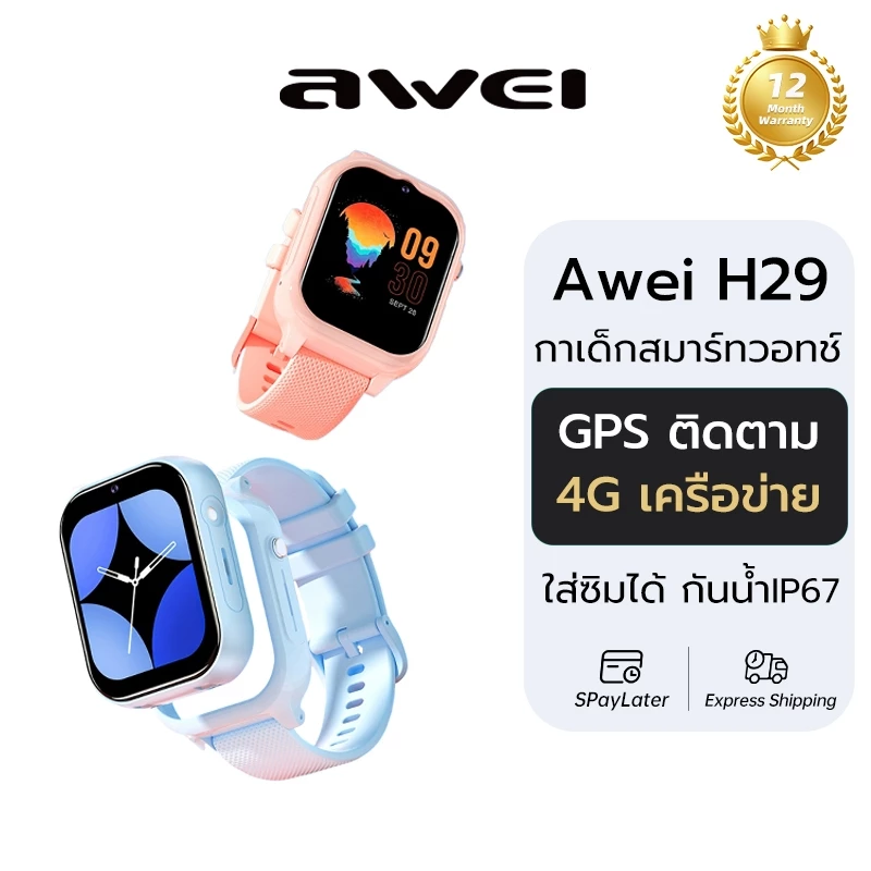 Awei นาฬิกาเด็ก โทรได้ GPS