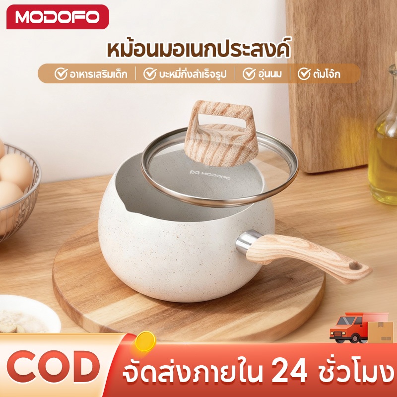 MODOFO หม้อต้ม อเนกประสงค์ กระทะเคลือบเทฟลอน 2.5 ลิตร หม้ออุ่นนม หม้อต้มสไตล์ญี่ปุ่น หม้ออลูมิเนียม