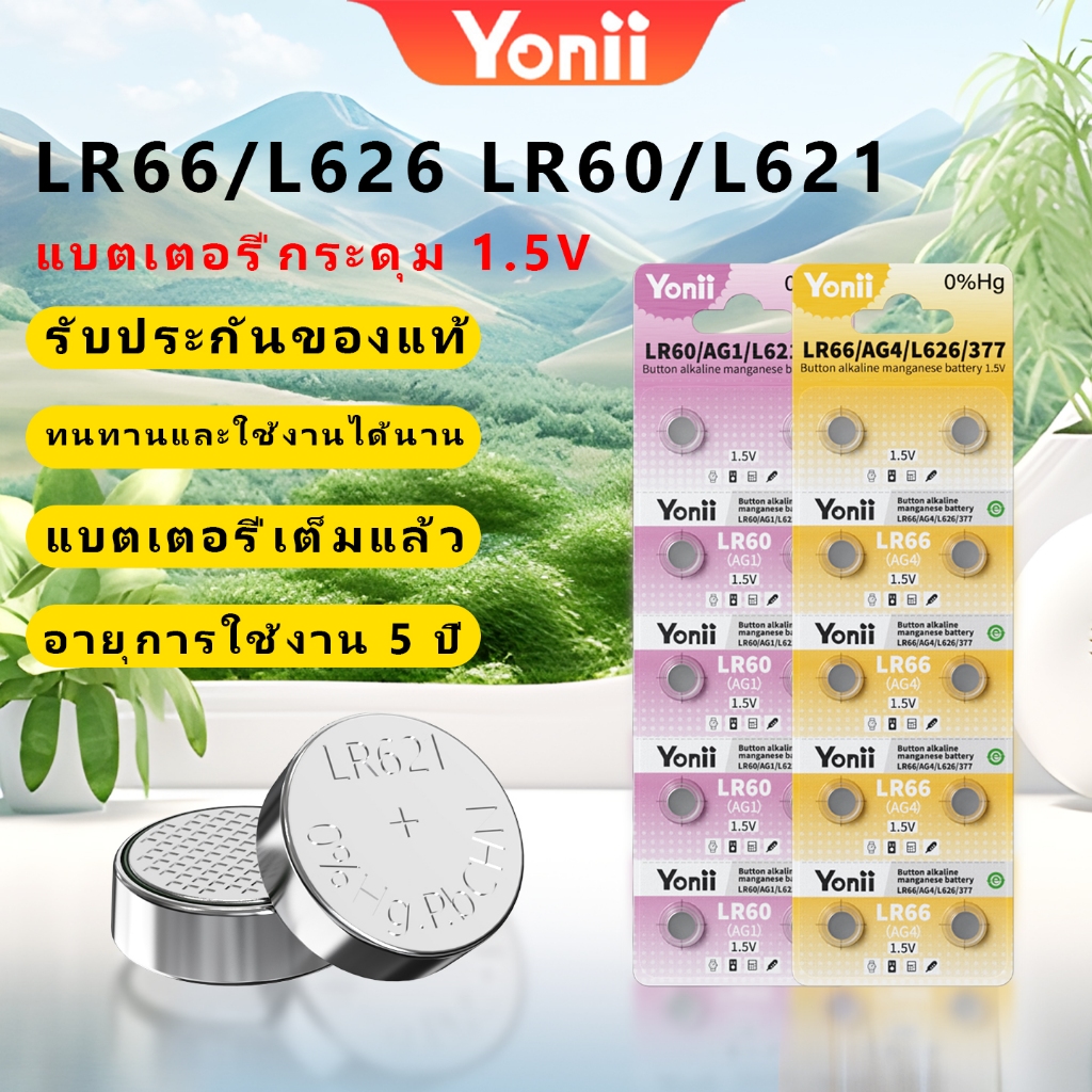 Yonii LR66/AG4/L626/1.5V แบตเตอรี่ปุ่มอัลคาไลน์ LR60/AG1/L621/364 เหมาะ ...