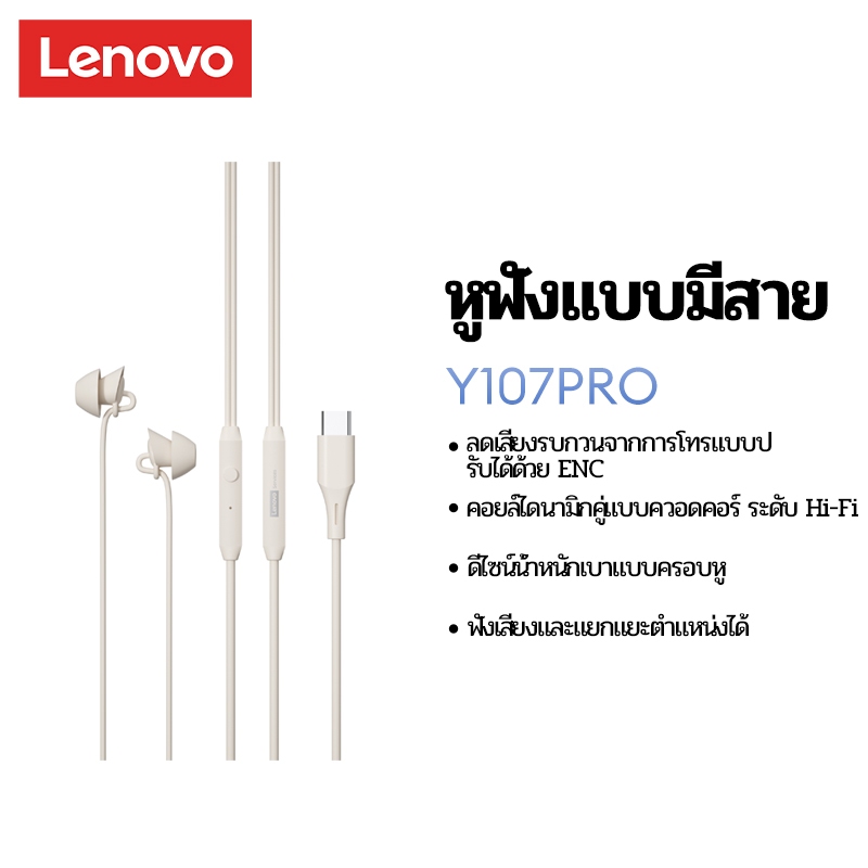 Lenovo Y107 และ Y107 Pro หูฟังแบบมีสายพร้อมไมโครโฟน ENC Adaptive Call ...