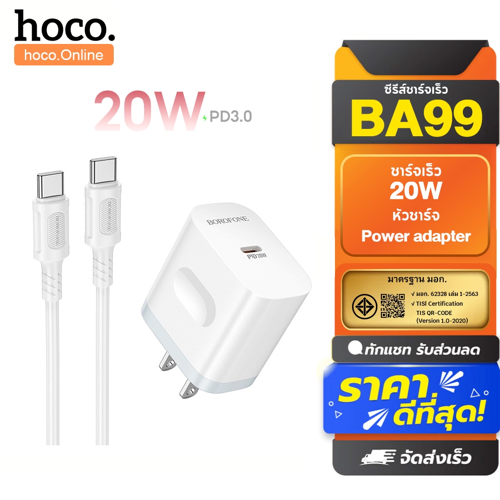 BOROFONE BA99 PD20W charger ชุดชาร์จเร็วกําลังสูง Li / Type-C หัวชาร์จ ...