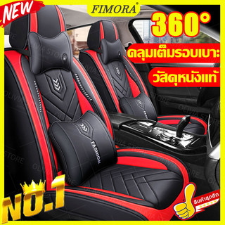 🚗2026 ใหม่ล่าสุด🔥5ชิ้น หุ้มเบาะรถยนต์ ผ้าคลุมเบาะรถยนต์ เหมาะสำหรับใช้กับรถทุกรุ่น ที่หุ้มเบาะรถ ชุดหุ้มหนัง รถเก๋ง หนังรถ ชุดคู่หน้า ชุดคลุม รองนั่งอเนกประสงค์หนัง รถยนต์