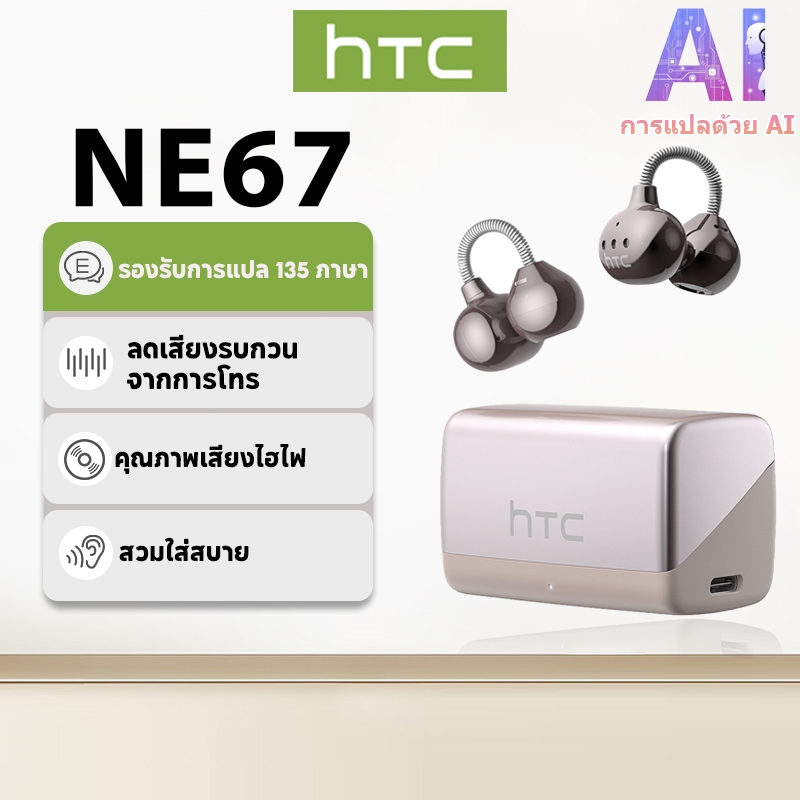 HTC NE67 AI การแปลแบบเรียลไทม์ชุดหูฟังบลูทูธ TWS บลูทูธ 6.0 คุณภาพเสียง ...