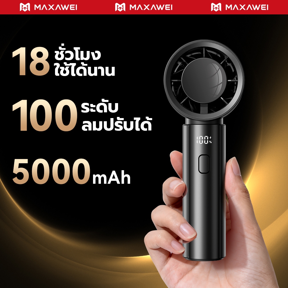 MAXAWEI พัดลมพกพา ย็นลงอย่างรวดเร็ว พัดลมมือถือ เป่าแรง พัดลม usb ...