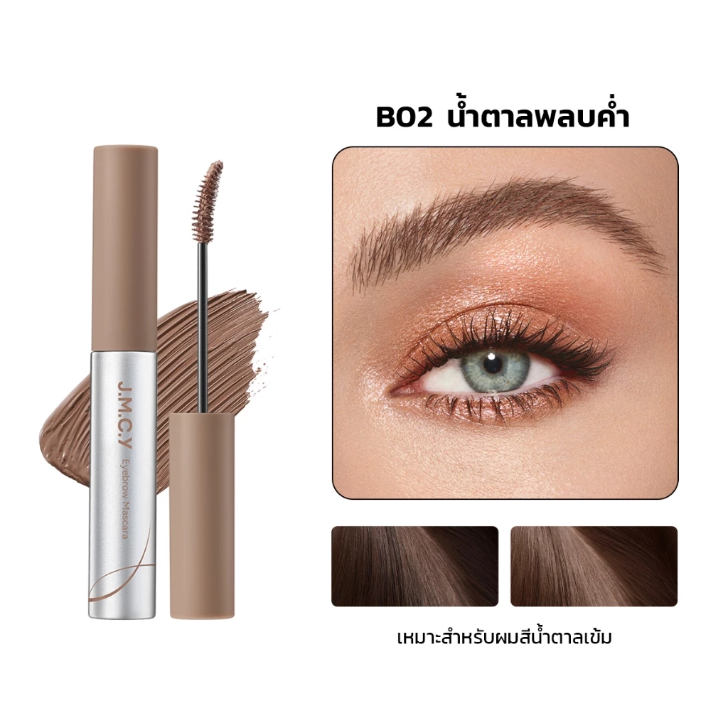 รีวิว JMCY Matte & Velvety Eyebrow Tint เจลเขียนคิ้วเนื้อแมตต์ หัวแปรง 15 องศา ติดทนนาน 12 ชั่วโมง (jmcy 3 in 1 lipstick) 3