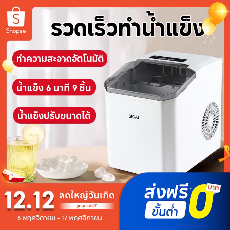 เครื่องทำน้ำแข็ง 2.2 ลิตร สแตนเลส