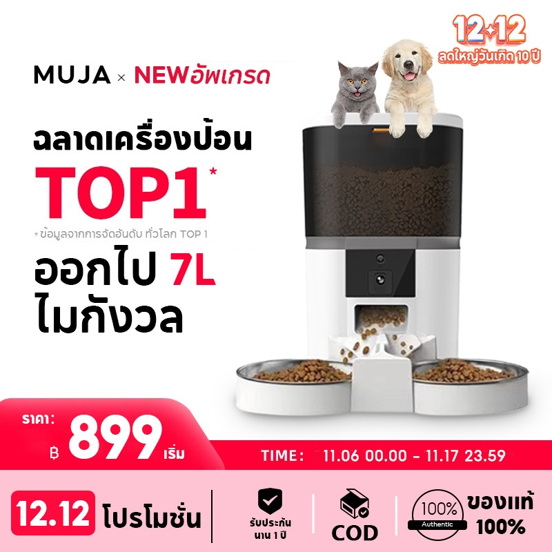เครื่องให้อาหารอัตโนมัติ 5-7L