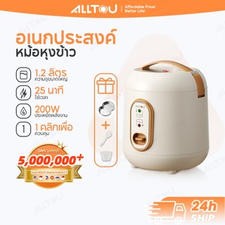 ALLTOU  หม้อหุงข้าว มินิ 1.2 ลิตร หม้อข้าวไฟฟ้า แบบพกพา ไม่ติดผิว Mini Rice Cooker หม้อหุงข้าวมัลติ