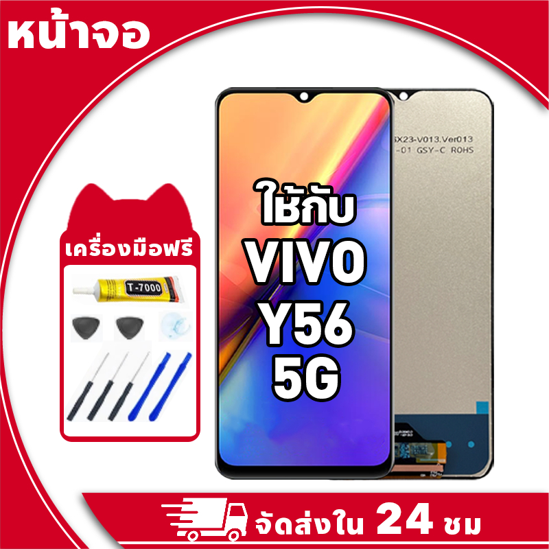 หน้าจอ สำหรับ VIVO Y56 5G จอ LCD พร้อมทัชสกรีน ใช้กับ วีโว่ y56,V2225 ...