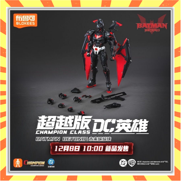 DC Heroes Batman Building Blocks ของแท้ Beyond Version Champion Class ...