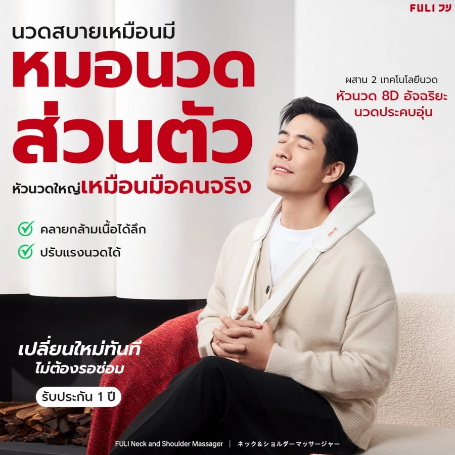 FULI เครื่องนวดคอและไหล่ 8D