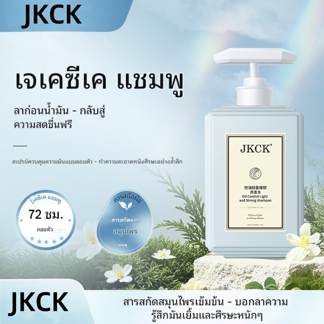 JKCK แชมพูควบคุมน้ํามันไขมันที่แข็งแกร่ง East Light Fluffy Jack Anti ...