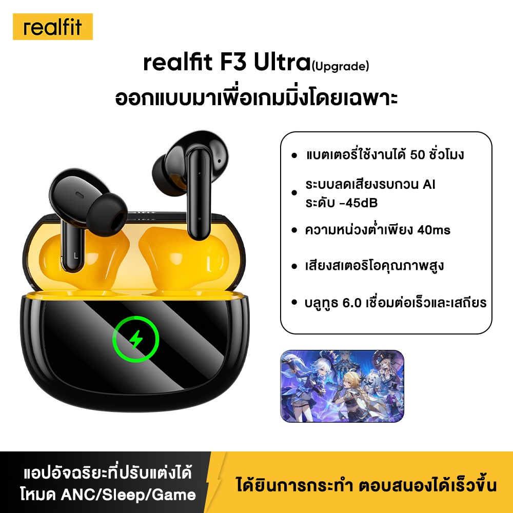 หูฟัง Realfit F3 Ultra ไร้สายบลูทูธ 6.0 ตัดเสียงรบกวนแอคทีฟ 45 เดซิเบล เบสแรงเสียงคมชัดคุณภาพสูง แบตฯ ใช้งานยาวนาน 50 ชม. ความหน่วงต่ำ 40ms ไมค์ชัดเจน รองรับแอปปรับแต่งเบสเอง