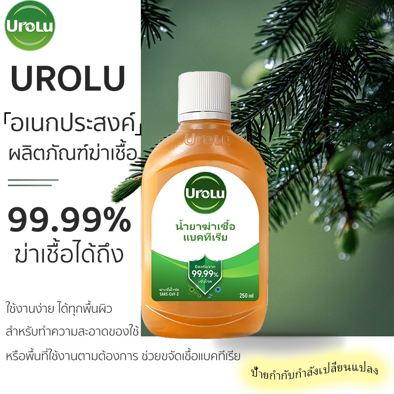 Urolu น้ำยาทำความสะอาด ฆ่าเชื้อไวรัส99.9% 250ml น้ำยาถูพื้นอเนกประสงค์ ...