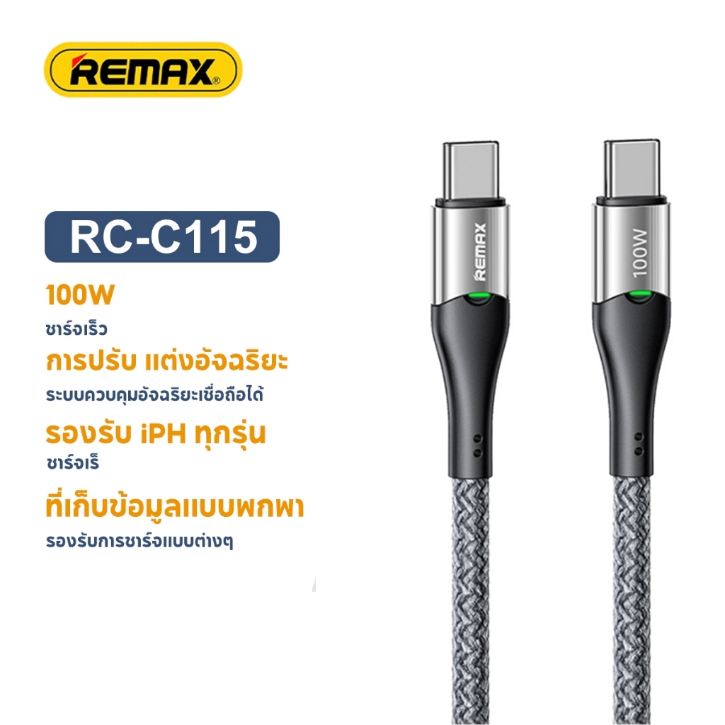 Remax RC-C115 สายชาร์จ Type-C to Type-C Inteleyelec Series 1m (100W ...
