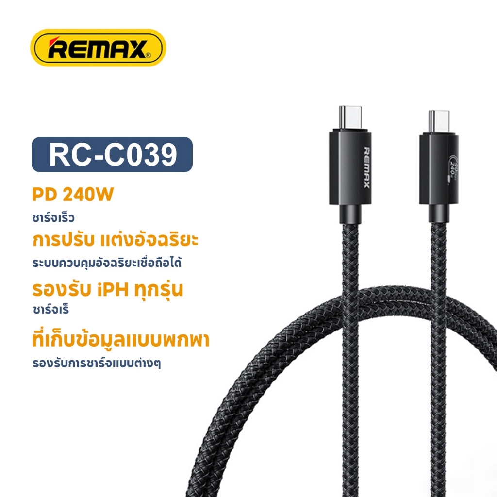 REMAX RC-C039 Type-C to Type-C 240W สายดาต้าชาร์จเร็ว USB4.0 1M สีดํา ...