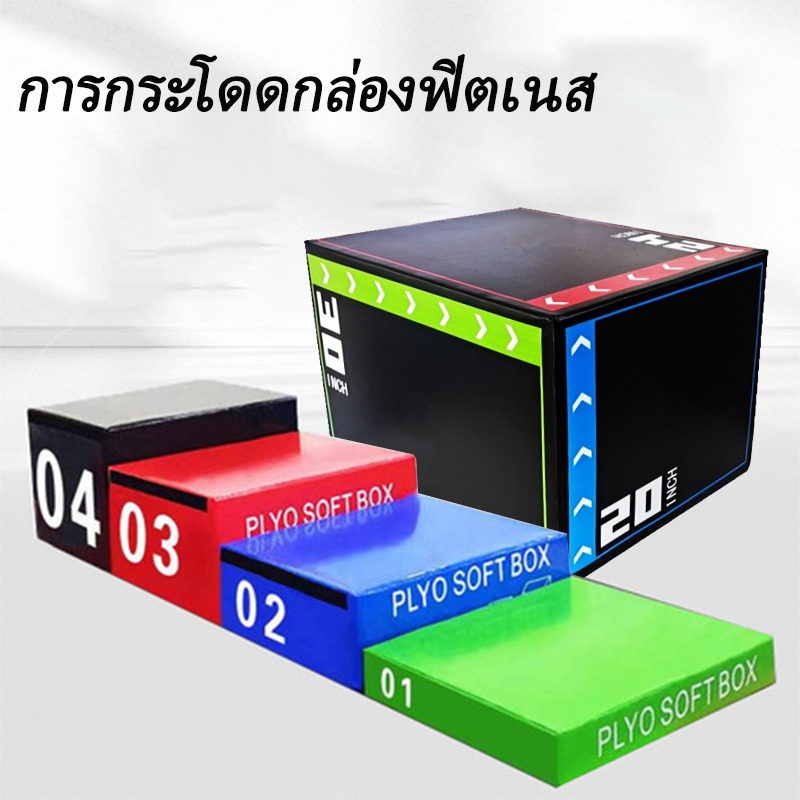 [In Stock] Jump Box พลิโอบ๊อกซ์หนัก-duty แบบหลายฟังก์ชัน สำหรับการฝึก ...
