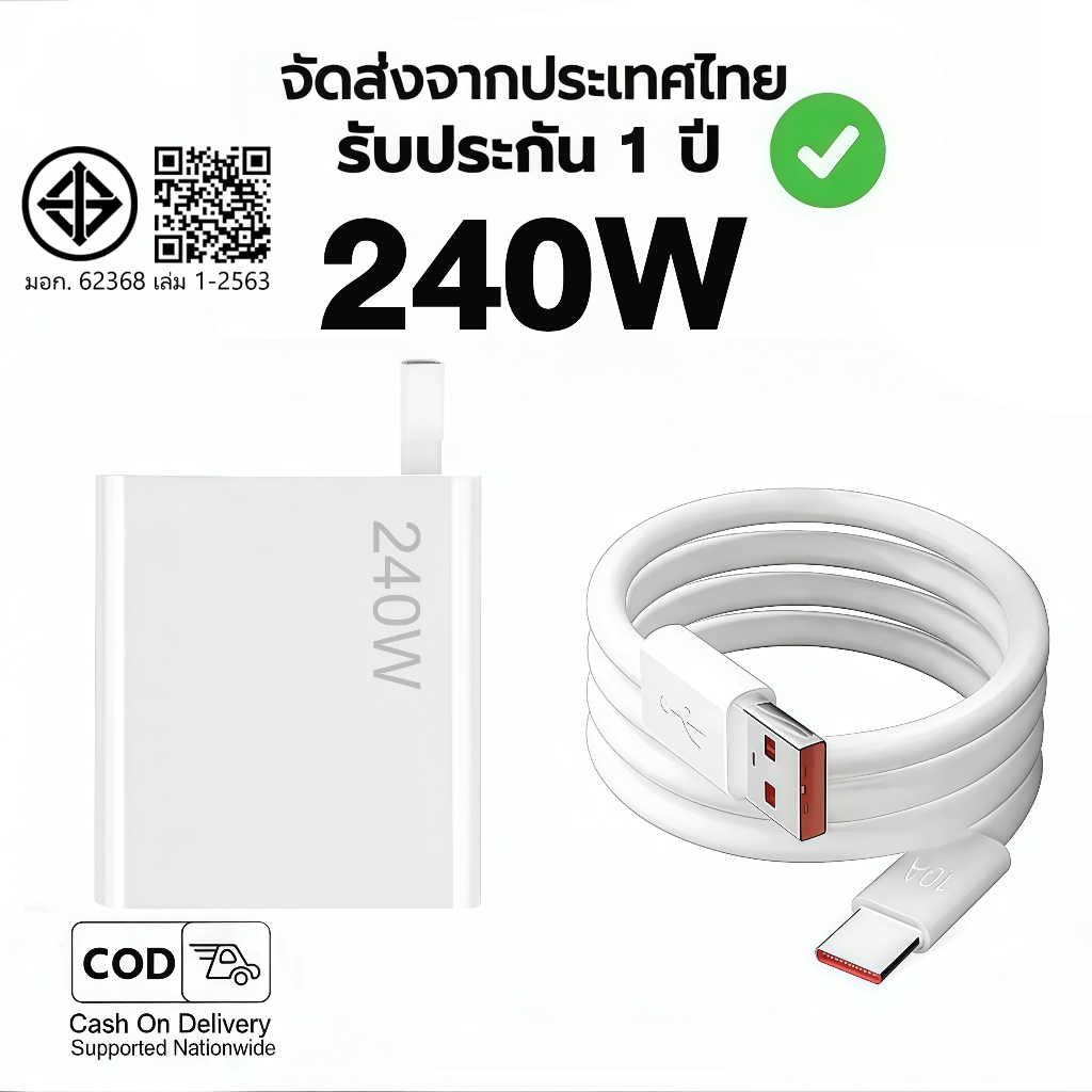 รับประกัน 1 ปี ชุดชาร์จเร็วซูเปอร์แฟลช 240W หัวชาร์จ+สายType-C 6A Fast Charge สำหรับทุกสมาร์ทโฟน