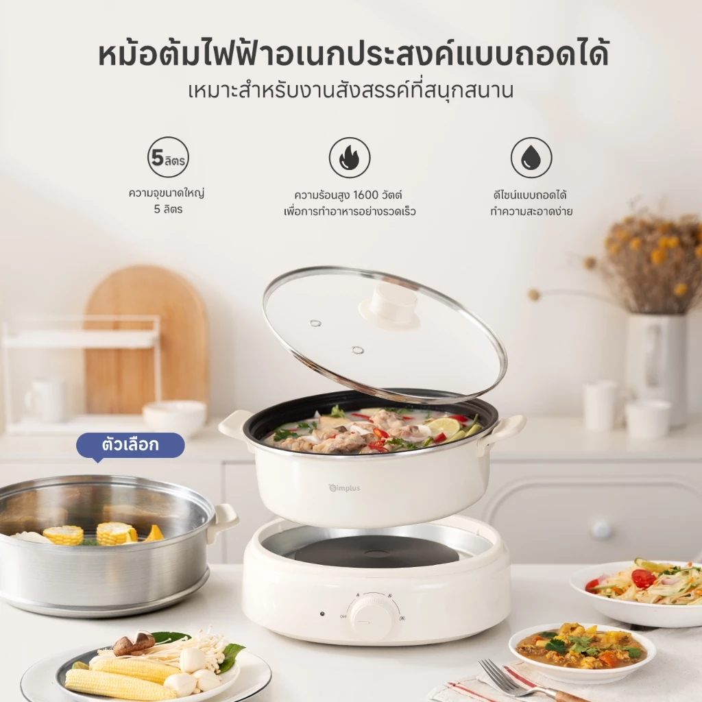 Simplus หม้อไฟฟ้าอเนกประสงค์แบบแยกส่วน